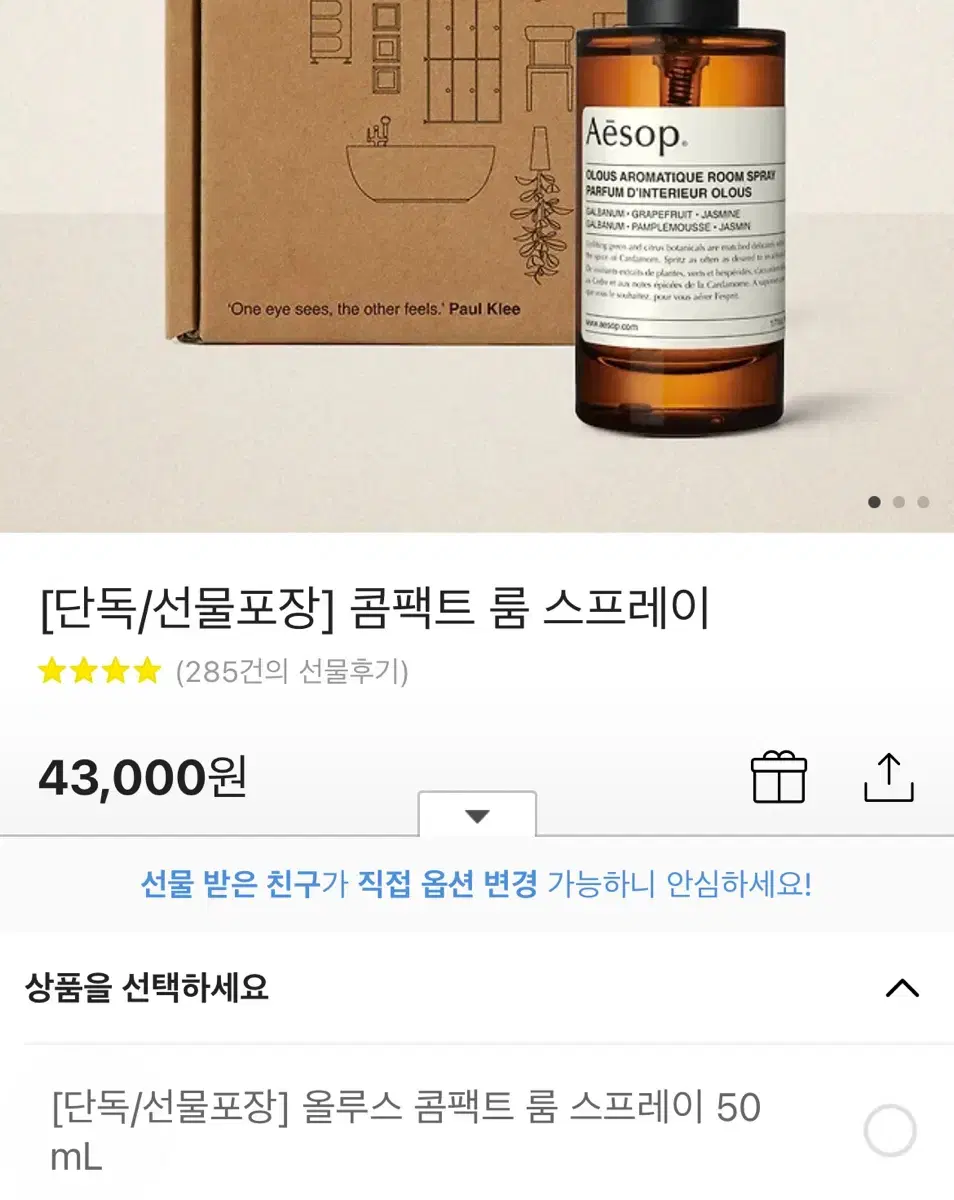 [새상품]이솝 콤팩트 룸 스프레이_ 올루스 콤팩트 룸 스프레이 50ml